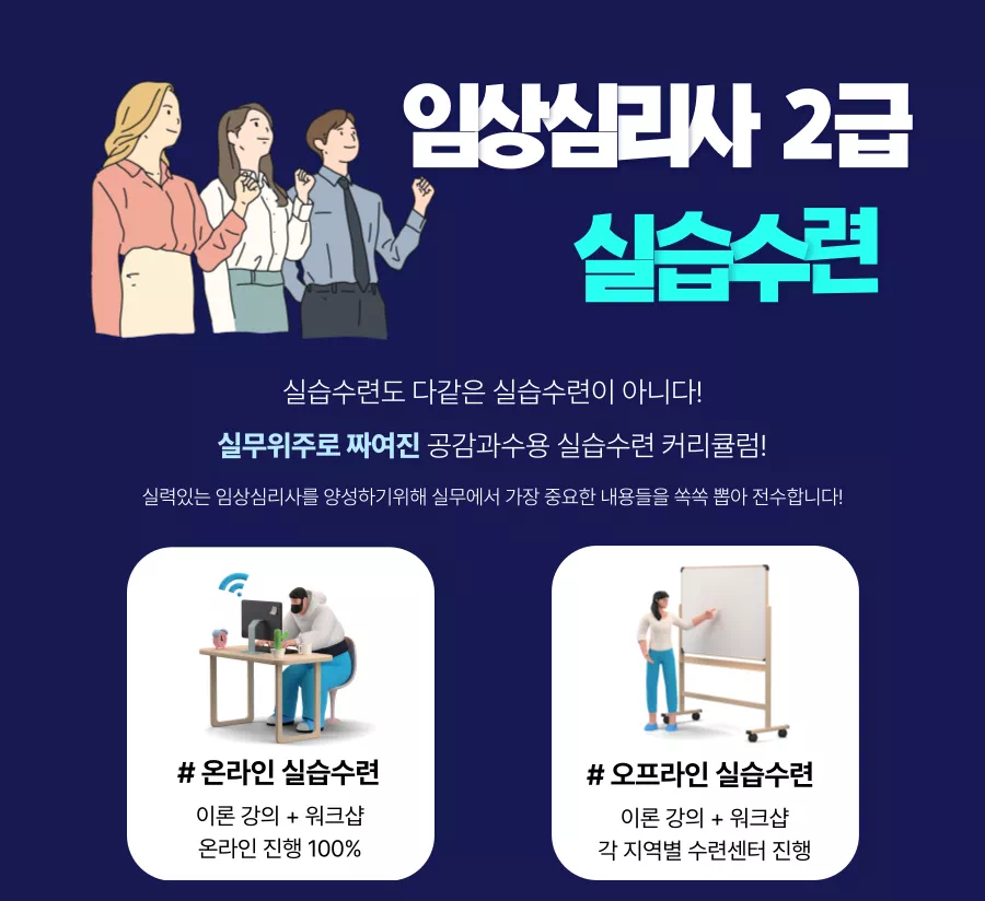 임상심리사 2급 실습수련 - 경험과 배운 점 임상심리사 2급 실습수련 - 경험과 배운 점